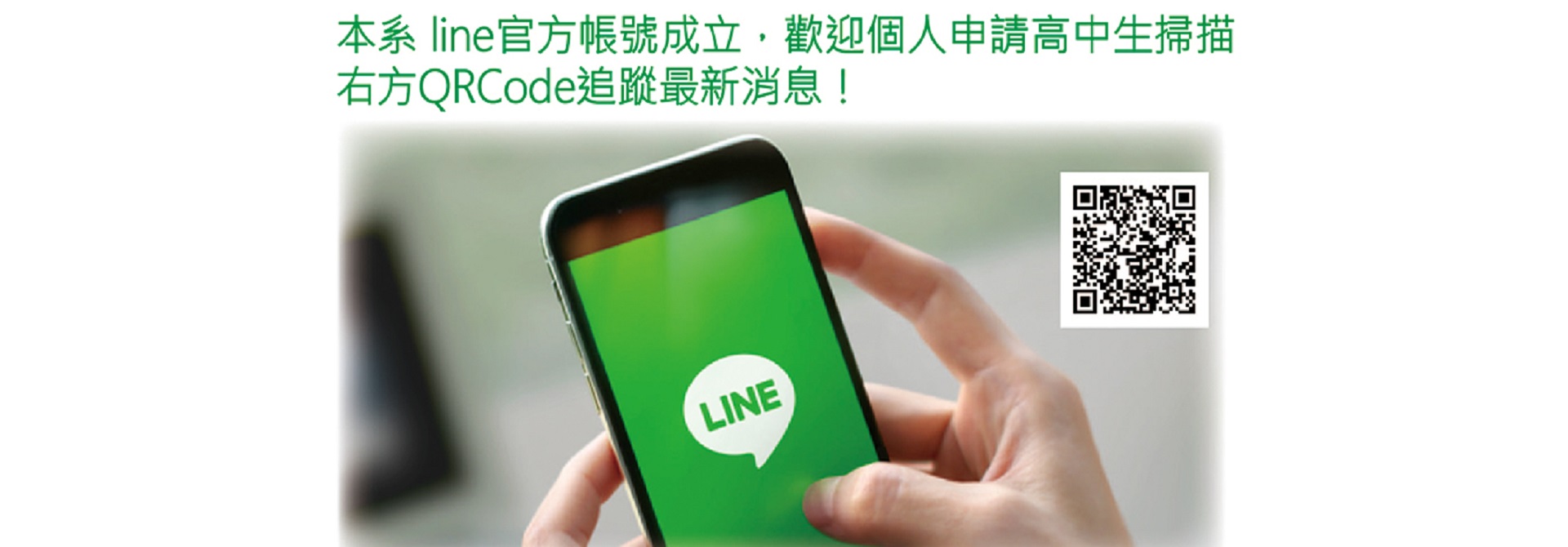 運管系Line QRcode