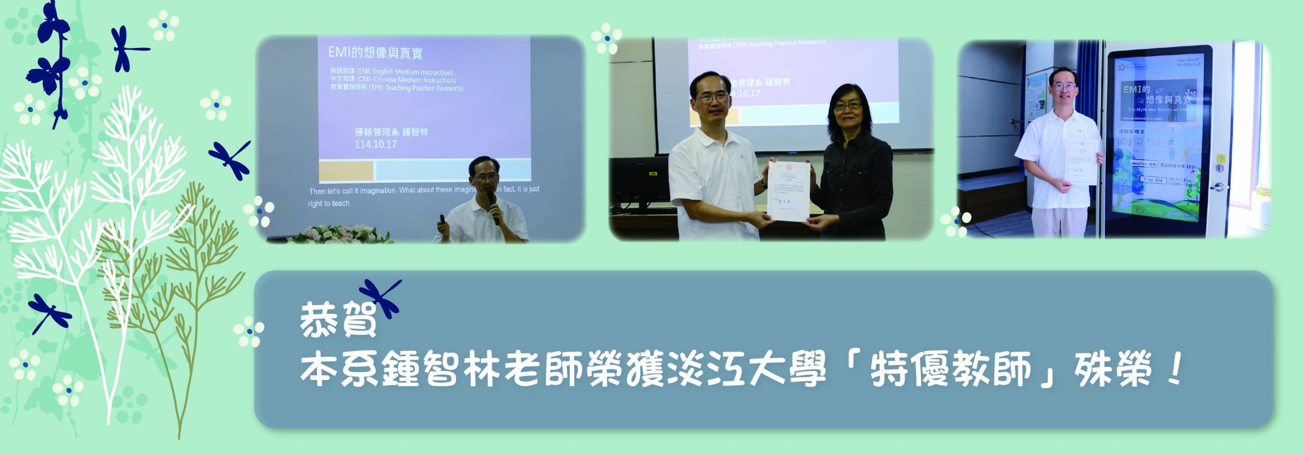 鍾智林老師榮獲112學年度特優教師